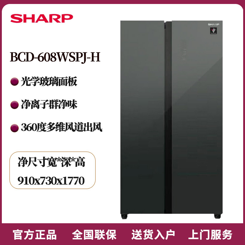 Sharp/夏普 BCD-608WSPJ-H-W-608WSXJ-B大容量对开门家用608L冰箱