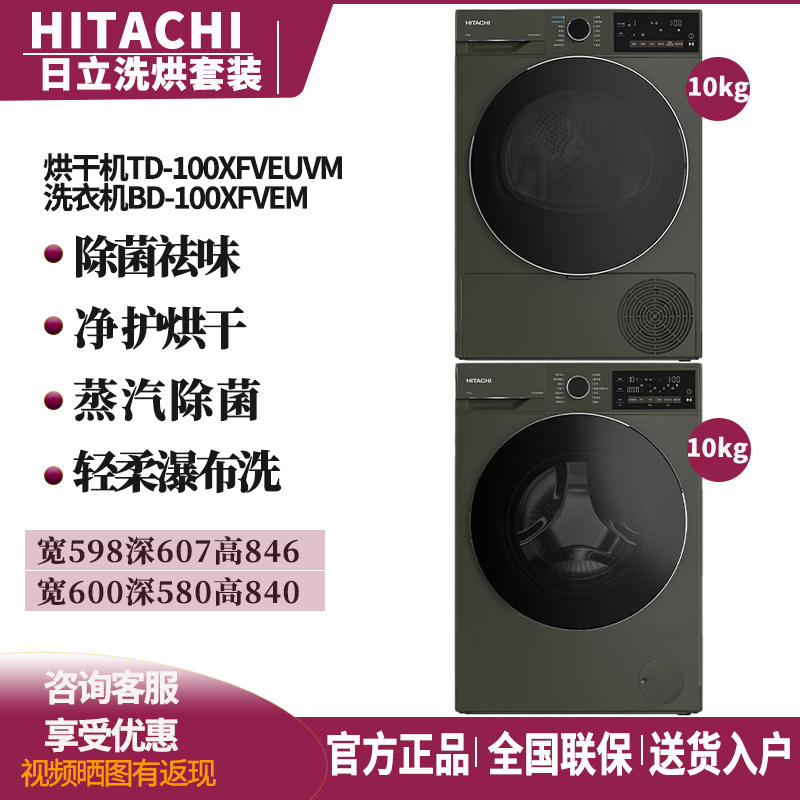 Hitachi/日立BD-100XFVEM/100XFVEUVM进口滚筒热泵洗烘套装洗衣机