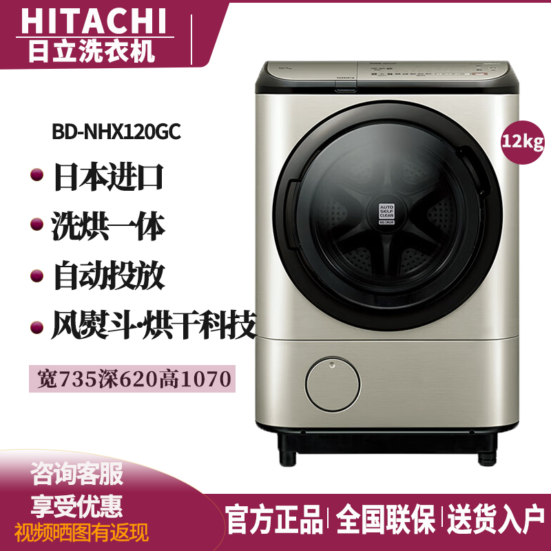 日立日本原装进口10kg洗烘一体机