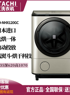 Hitachi/日立 BD-SV100KC/SG90/NHX120GC 原装日本进口滚筒洗衣机