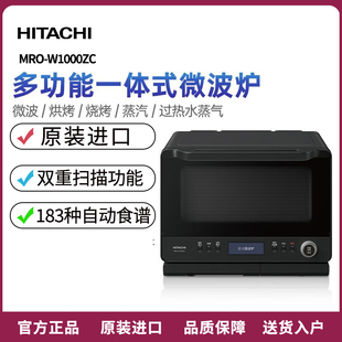 Hitachi/日立 MRO-W1000ZC 石墨黑30L原装进口家用微蒸烘烤一体机