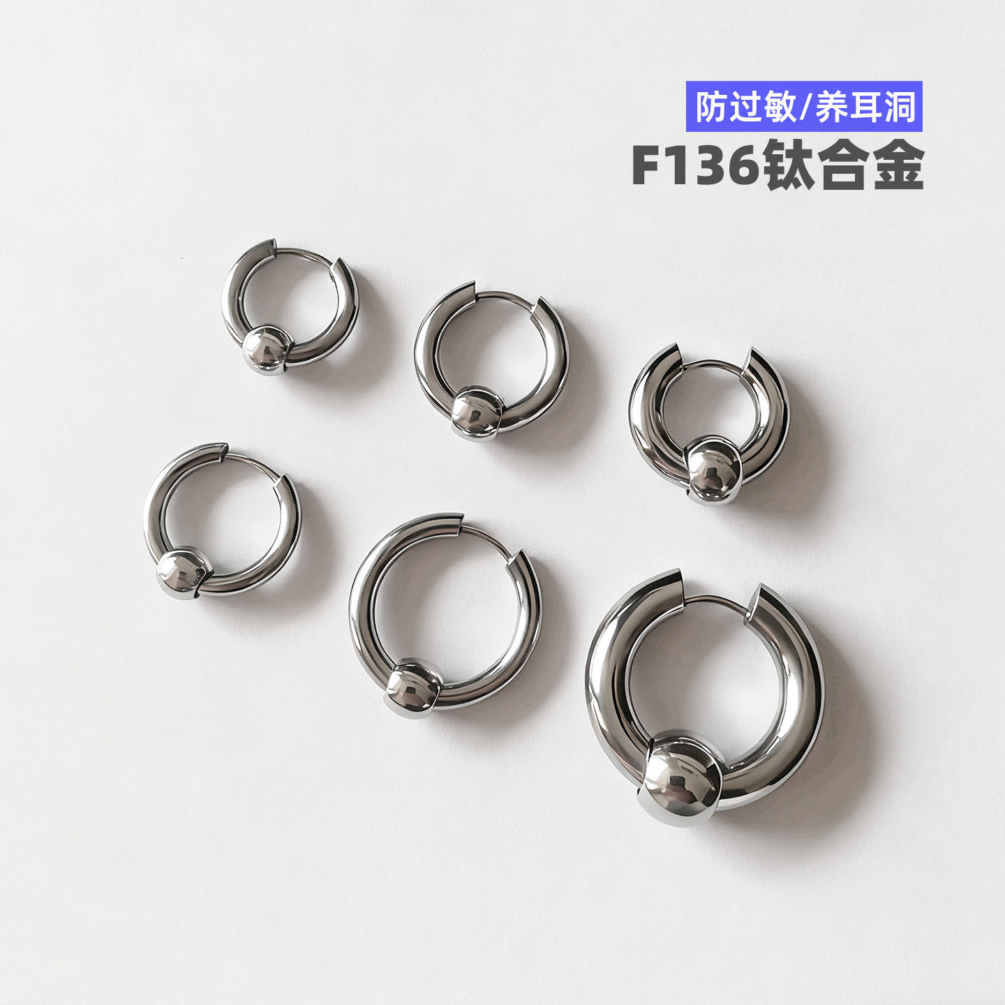 ASTM F136医用型钛合金耳环挂豆豆珠美式轻奢防敏养耳洞亲肤耳圈