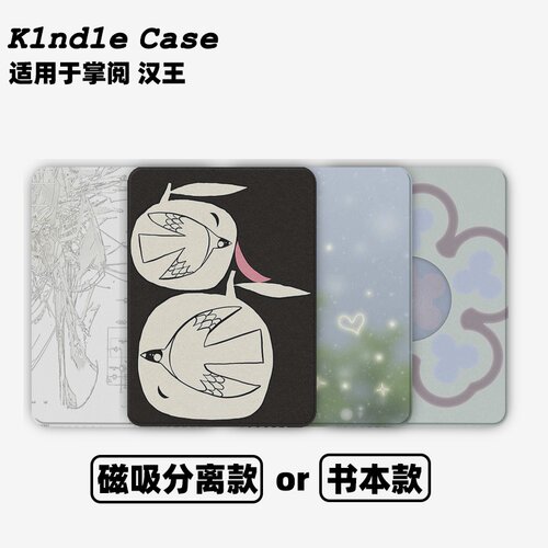 解构线稿合集Kindle保护套kpw6/5磁吸保护套软壳kpw6Paperwhite4/3/2掌阅neo3汉王青春版558咪咕版电子书958