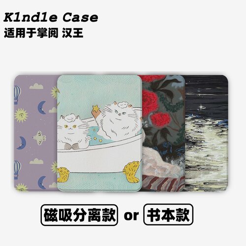 紫空小物合集Kindle保护套kpw6/5磁吸保护套软壳kpw6Paperwhite4/3/2掌阅neo3汉王青春版558咪咕版电子书958