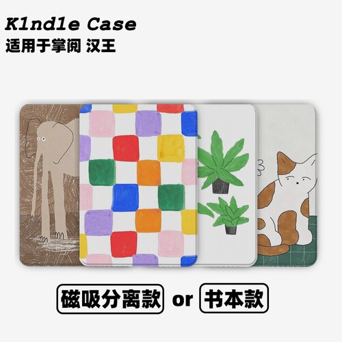 简笔大象合集Kindle保护套kpw6/5磁吸保护套软壳kpw6Paperwhite4/3/2掌阅neo3汉王青春版558咪咕版电子书958