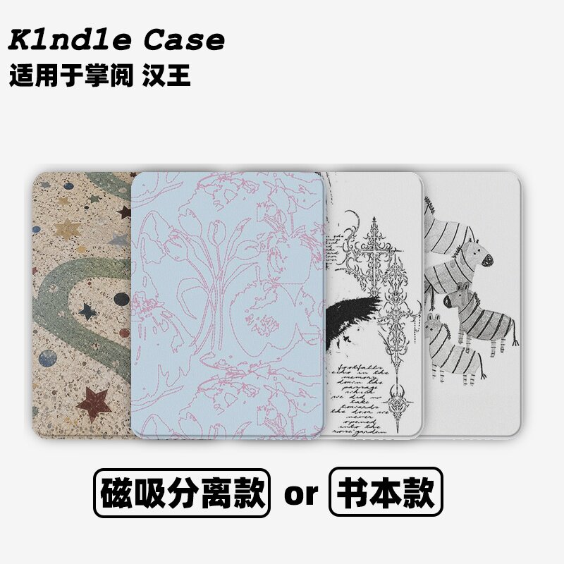 漫夜星轨合集Kindle保护套kpw6/5磁吸保护套软壳kpw6Paperwhite4/3/2掌阅neo3汉王青春版558咪咕版电子书958