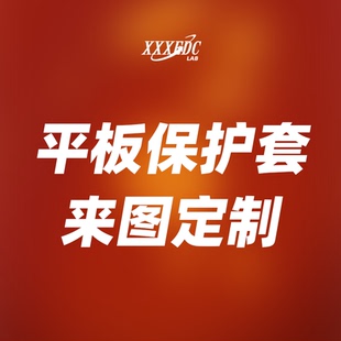 来图定制2022款ipadpro11保护套mini6亚克力12.9壳10.2套air5十代