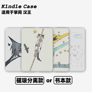 红眼狼耳合集Kindle保护套kpw6/5磁吸保护套软壳kpw6Paperwhite4/3/2掌阅neo3汉王青春版558咪咕版电子书958