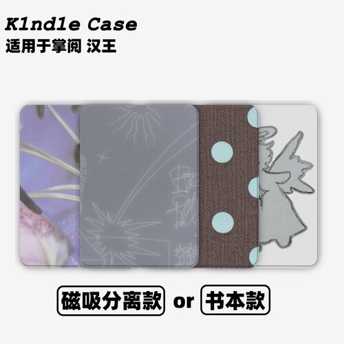 紫粉花芯合集Kindle保护套kpw6/5磁吸保护套软壳kpw6Paperwhite4/3/2掌阅neo3汉王青春版558咪咕版电子书958