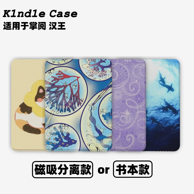 花领花猫合集Kindle保护套kpw6/5磁吸保护套软壳kpw6Paperwhite4/3/2掌阅neo3汉王青春版558咪咕版电子书958