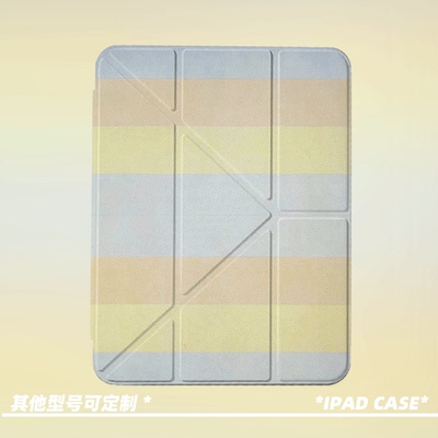 原创简约浅彩条纹第11代2026款air8ipadpro11寸三折ipad壳防弯y折亚克力a16平板壳9代10.2寸air7带笔槽