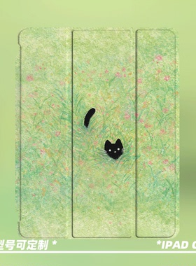 原创小众高级感草丛的猫适用11代2026款air8ipadpro11寸三折ipad壳防弯亚克力平板壳9代10.2寸air4/5带笔槽