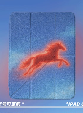 原创小众蓝天焰马第11代2025款air7ipadpro11寸三折ipad壳防弯3y折亚克力平板壳9代10.2寸air5带笔槽