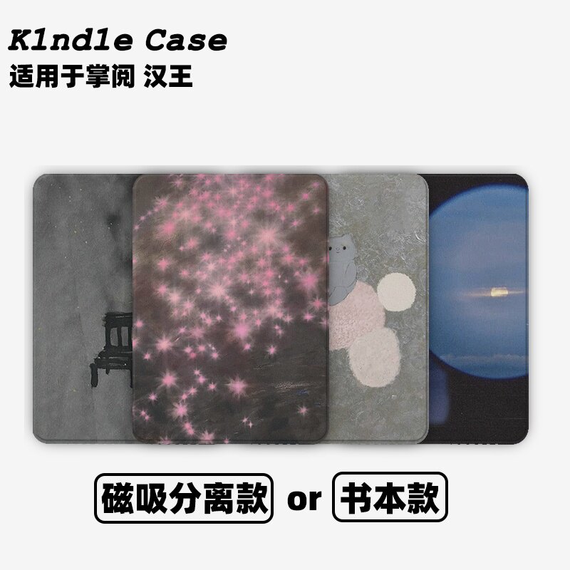 星落长椅合集Kindle保护套kpw6/5磁吸保护套软壳kpw6Paperwhite4/3/2掌阅neo3汉王青春版558咪咕版电子书958
