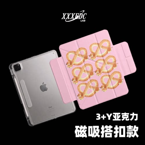 原创可爱扭结腊肠第11代2026款磁吸搭扣air8ipadpro11寸三折ipad壳防弯y折亚克力A16平板壳适用air7带笔槽