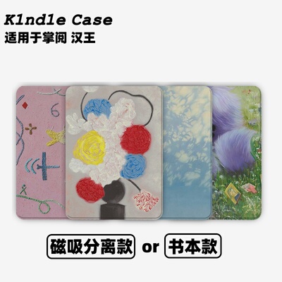 粉绘彩符合集Kindle保护套kpw6/5磁吸保护套软壳kpw6Paperwhite4/3/2掌阅neo3汉王青春版558咪咕版电子书958