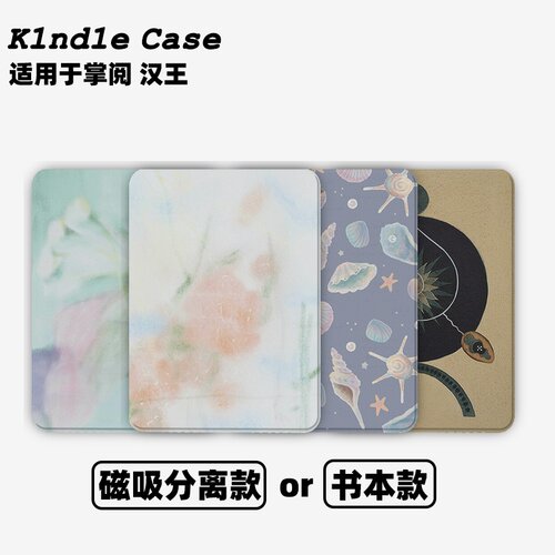 柔雾花簇合集Kindle保护套kpw6/5磁吸保护套软壳kpw6Paperwhite4/3/2掌阅neo3汉王青春版558咪咕版电子书958