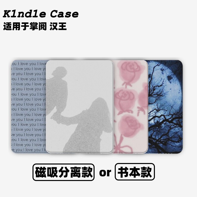满屏情话合集Kindle保护套kpw6/5磁吸保护套软壳kpw6Paperwhite4/3/2掌阅neo3汉王青春版558咪咕版电子书958