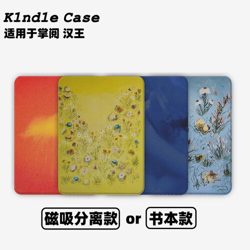 黄云落雨合集Kindle保护套kpw6/5磁吸保护套软壳kpw6Paperwhite4/3/2掌阅neo3汉王青春版558咪咕版电子书958