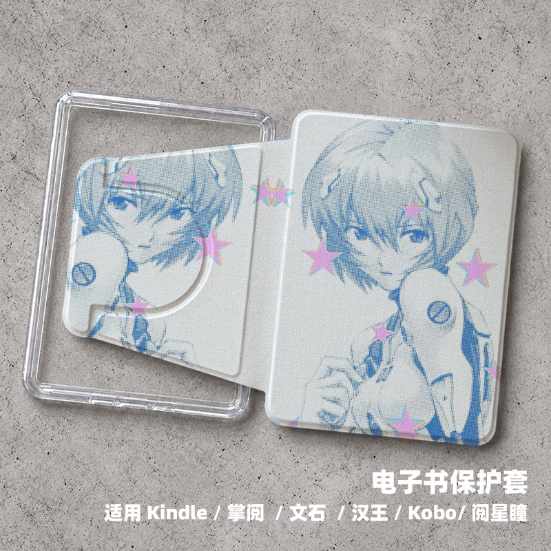 原创幻星人物适用掌阅neo3保护套软壳Kindle磁吸kpw6文石Leaf5POKE7Paperwhite1/2/3/4/5汉王clear6阅星瞳
