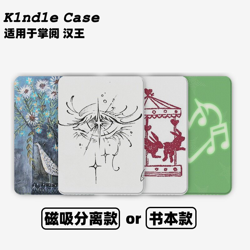 瓶花栖鸟合集Kindle保护套kpw6/5磁吸保护套软壳kpw6Paperwhite4/3/2掌阅neo3汉王青春版558咪咕版电子书958