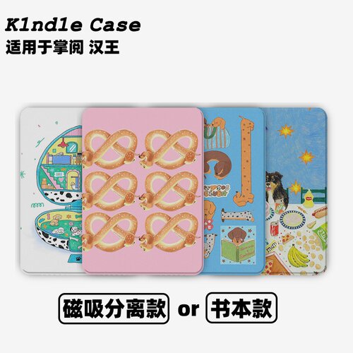 狗狗乐园合集Kindle保护套kpw6/5磁吸保护套软壳kpw6Paperwhite4/3/2掌阅neo3汉王青春版558咪咕版电子书958