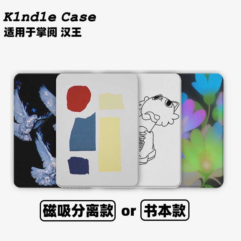 闪片白鸽合集Kindle保护套kpw6/5磁吸保护套软壳kpw6Paperwhite4/3/2掌阅neo3汉王青春版558咪咕版电子书958