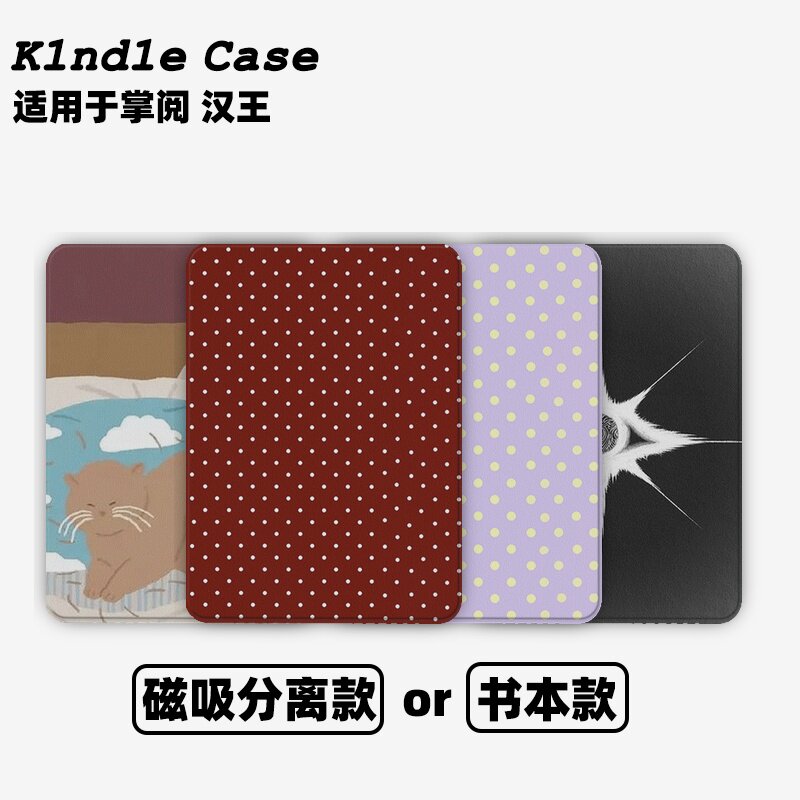 床上肥猫合集Kindle保护套kpw6/5磁吸保护套软壳kpw6Paperwhite4/3/2掌阅neo3汉王青春版558咪咕版电子书958