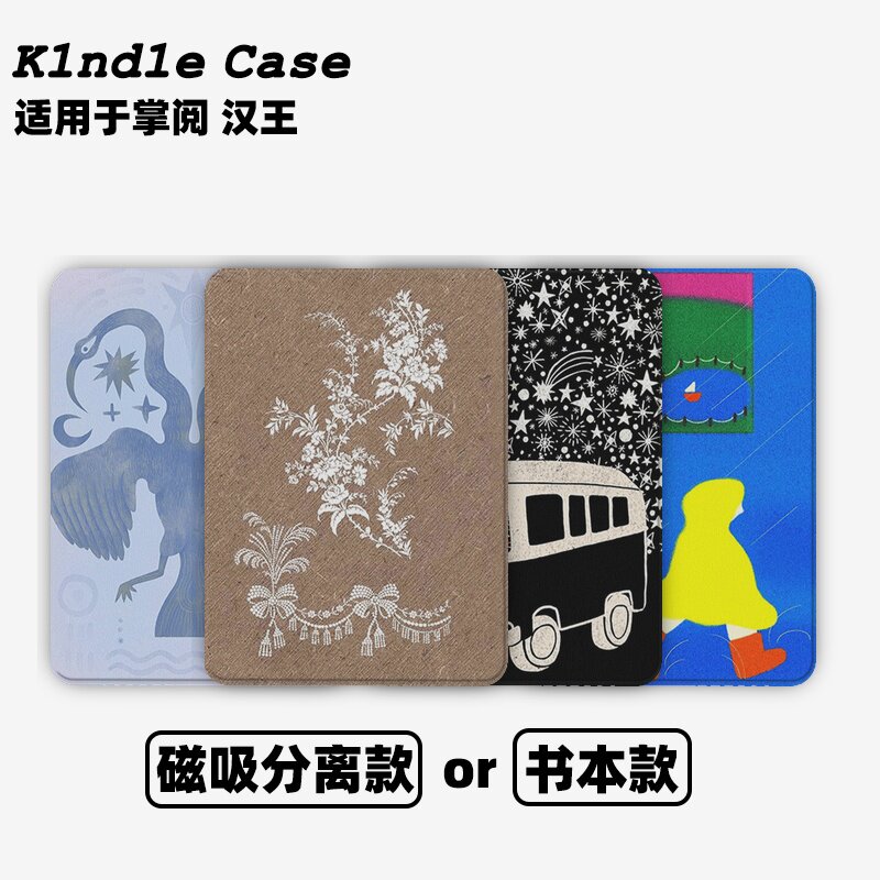 蓝羽双鹤合集Kindle保护套kpw6/5磁吸保护套软壳kpw6Paperwhite4/3/2掌阅neo3汉王青春版558咪咕版电子书958