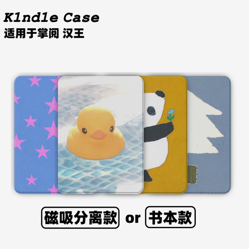 粉蓝星群合集Kindle保护套kpw6/5磁吸保护套软壳kpw6Paperwhite4/3/2掌阅neo3汉王青春版558咪咕版电子书958