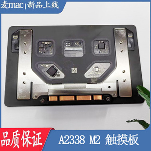 全新 MacBook Pro13.3寸 M2 A2338触摸板 轨迹版 触控板touchpad