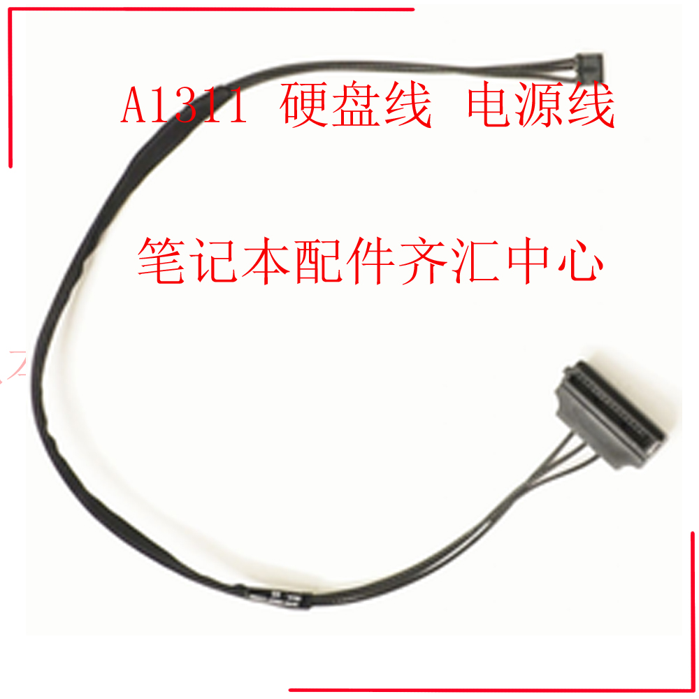 全新 IMAC A1311 21.5寸 SSD 硬盘线 593-1296 922-9862