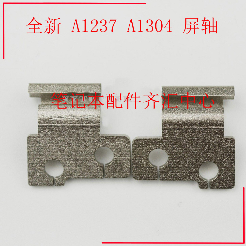 全新 MacBook Air A1237 A1304 轴 屏轴 转轴