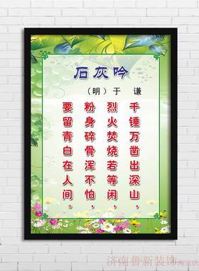 石灰吟 于谦名人名言 装饰画 挂画壁画YD689