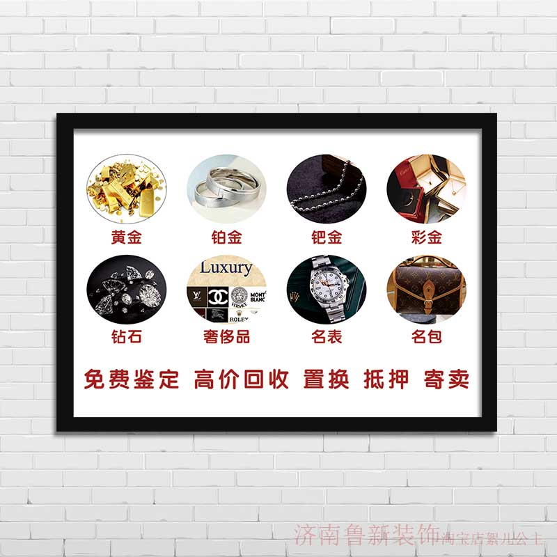回收奢侈品  名包名酒回收海报 装饰画 挂画壁画YD163
