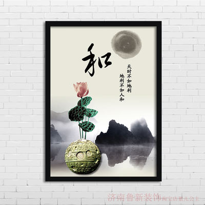 和 天时不如地利 地利不如人和  客厅 装饰画 挂画壁画YG206