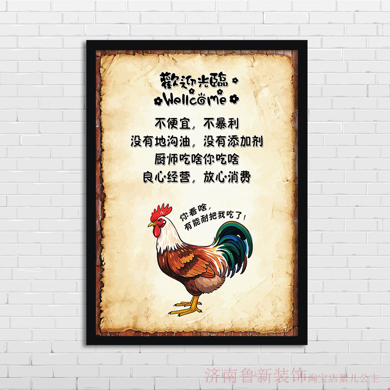 欢迎光临  饭店餐馆创意幽默海报 美食鸡装饰画 挂画壁画YG370图片