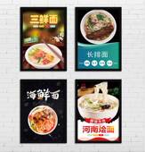 三鲜面 长排面 烩面 海鲜面 饭店餐馆面馆海报装 饰画壁画YS366