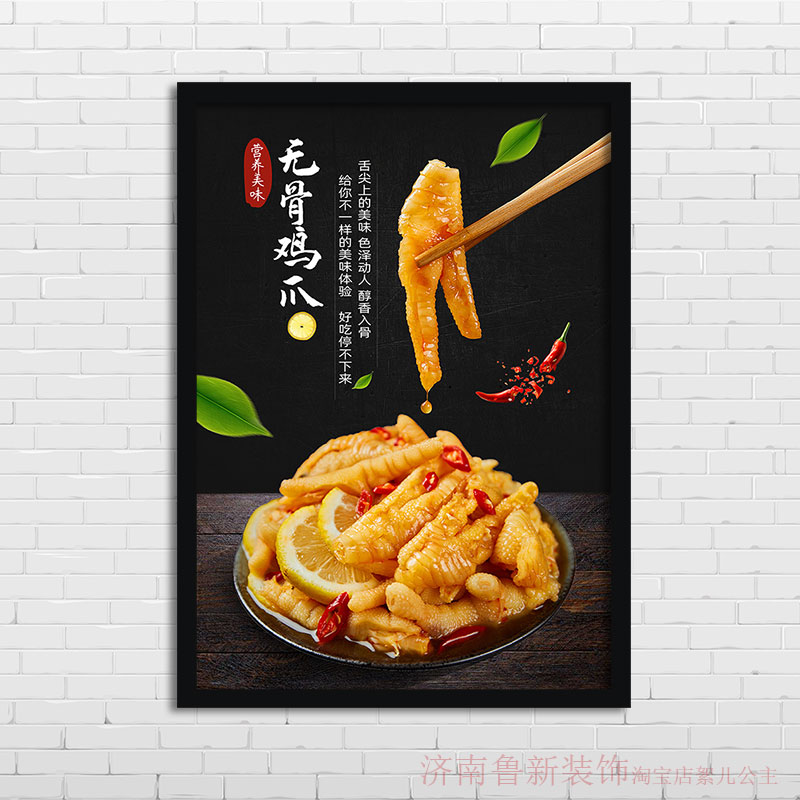 无骨鸡爪  饭店餐馆创意幽默海报 装饰画 挂画壁画YG267图片