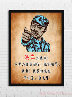 洗车冲我来 洗车店海报装饰画 挂画展板YG191
