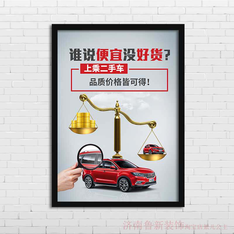 上乘二手车  二手车买卖海报装饰画 挂画壁画YD732