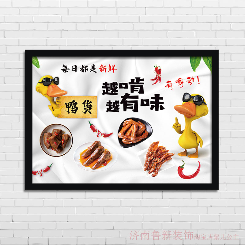 鸭货 越啃越有味 熟食店鸭脖美食 装饰画 挂画壁画YG160