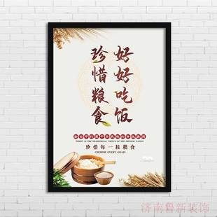 好好吃饭 珍惜粮食 饭店餐馆农家乐装饰画挂画壁画YS870