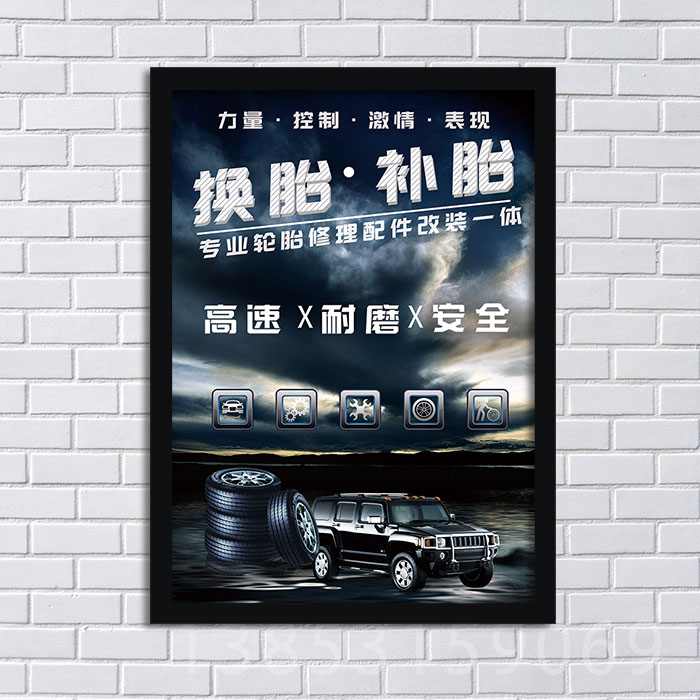 换胎 补胎 汽车修理厂轮胎修理海报装饰画 简约有框挂画yn826
