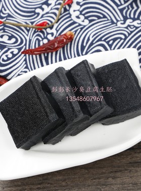长沙臭豆腐生胚臭干子摆摊商用