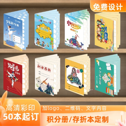 培训班积分本集章册心愿存折定制