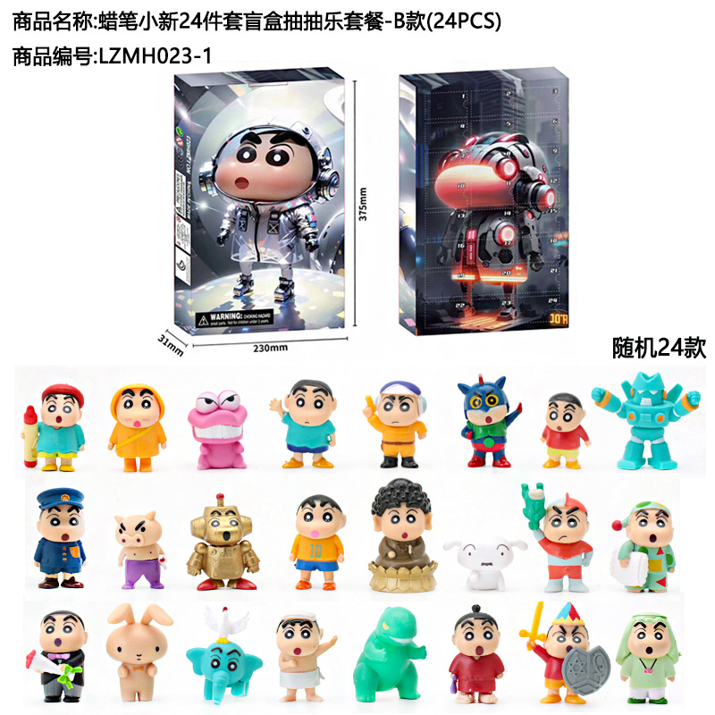 蜡笔小新笛头抽抽乐洞洞戳圣诞倒数日历礼盒盲盒倒计时礼24宝可梦