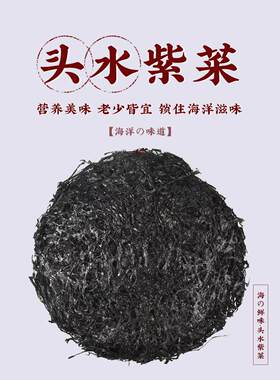 威海荣成头水紫菜包邮免洗无沙