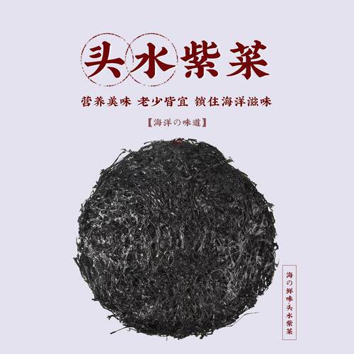 威海荣成头水紫菜包邮免洗无沙