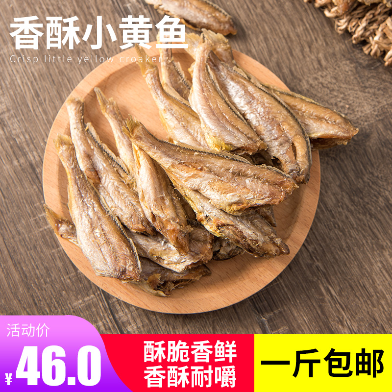 威海荣成原味500g包邮香酥黄花鱼